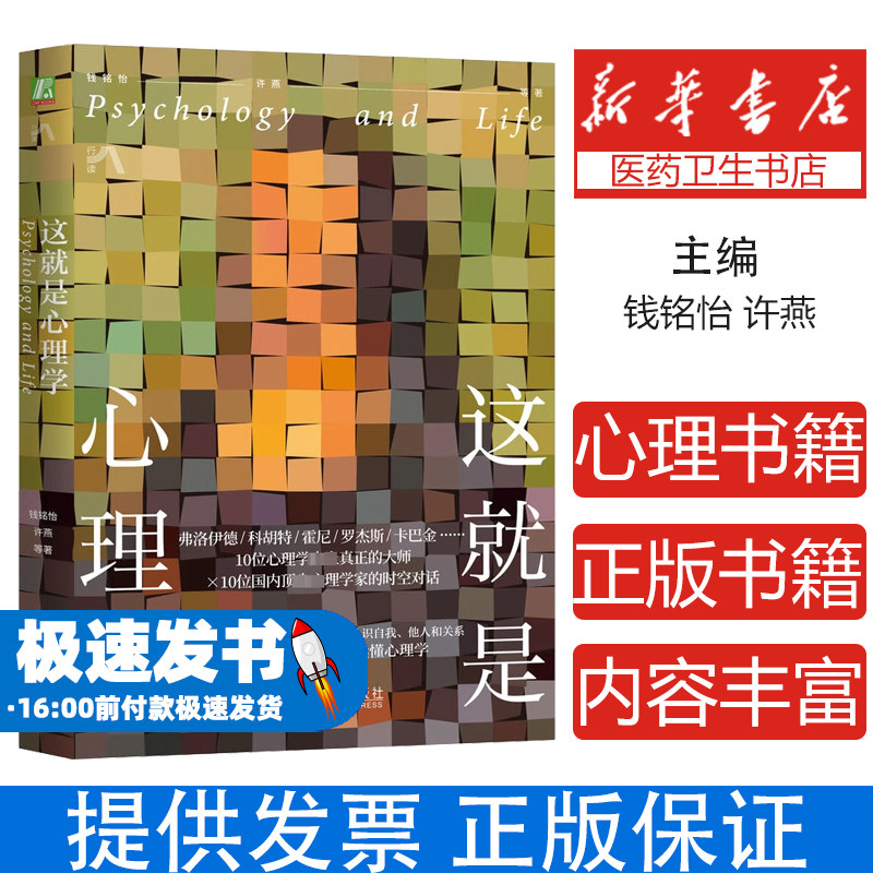 这就是心理学钱 带你回到正统心理学的理论现场 认识自我 他人和关系 心理学书籍 能控制情绪才能控制人生心理咨询师自身成长心理