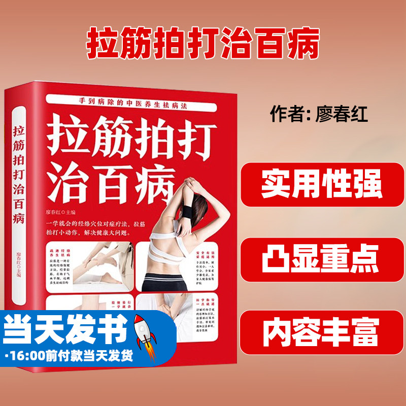 拉筋拍打治百病北京联合