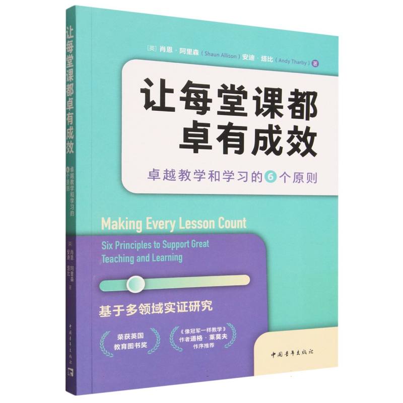 让每堂课都卓有成效卓越教学和学习的六个原则肖恩阿里森安迪塔比余李中国青年社会科学心理学教师职业发展教学质量评估课程设计目