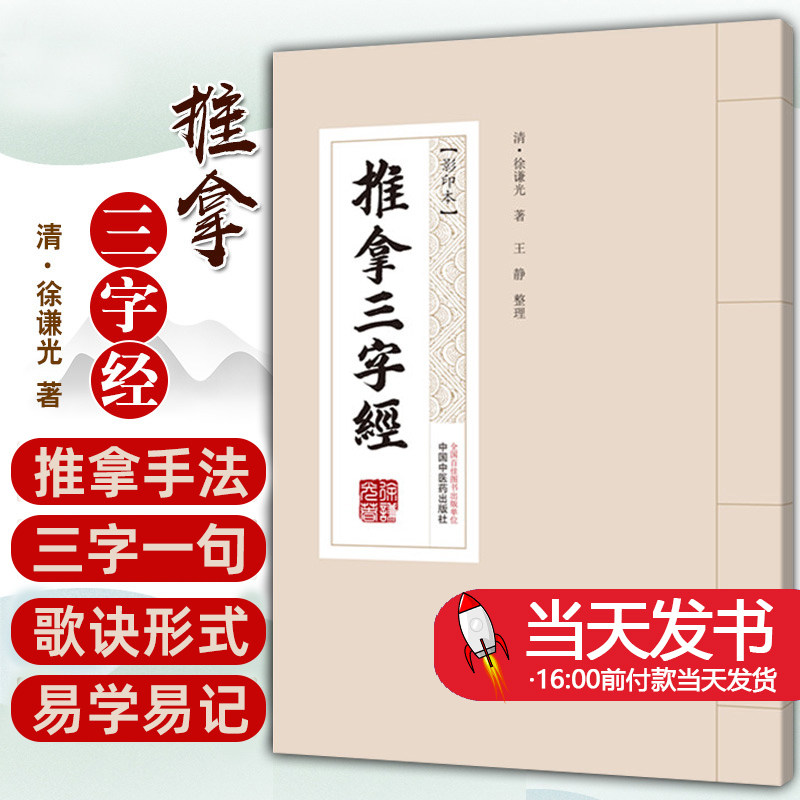 推拿三字经[影印本]