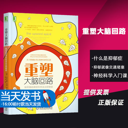 重塑大脑回路如何借助神