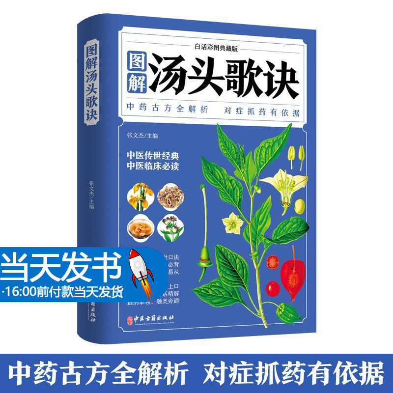 正版彩图典藏版中医学