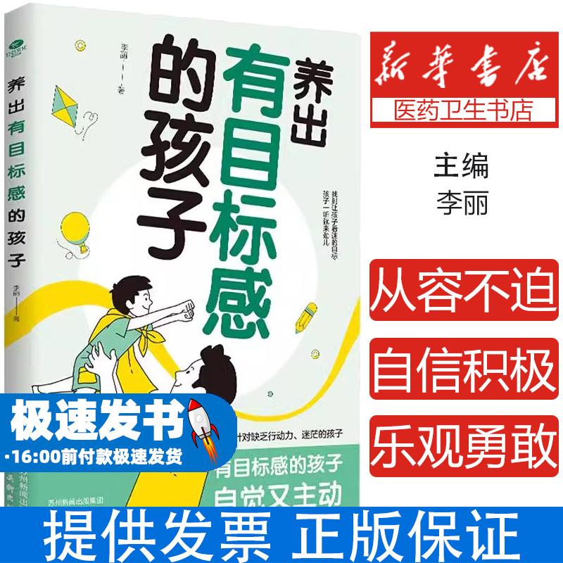 养出有目标感的孩子：帮助孩子找到生活的热爱助力父母不再焦虑父母从此解放双手不再焦虑 帮孩子找到热爱孩子非暴力沟通亲子