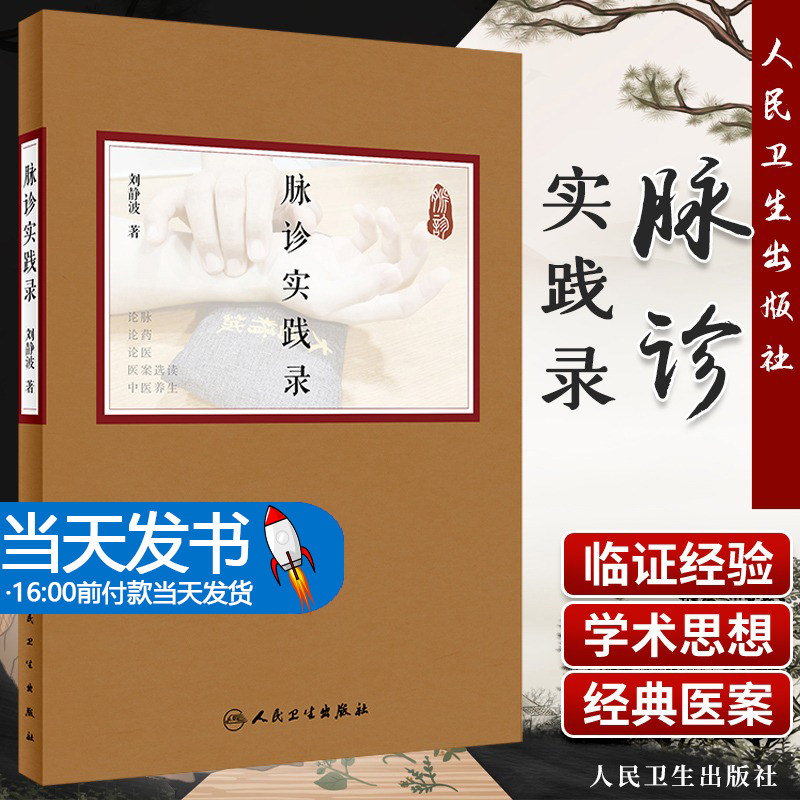 脉诊学习论医案提高临证水平