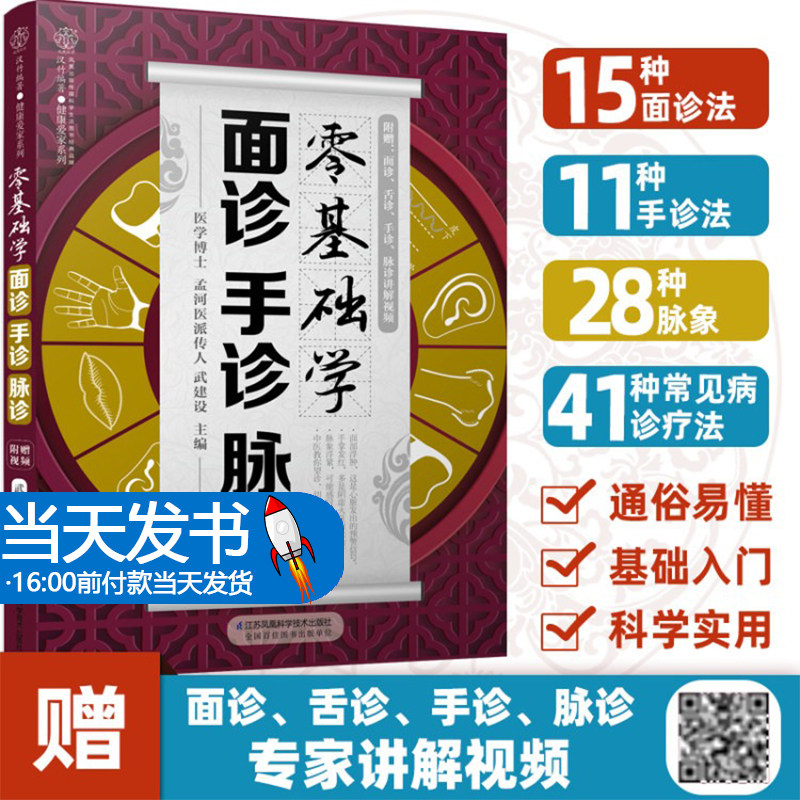 基础中医入门零基础学中医诊断