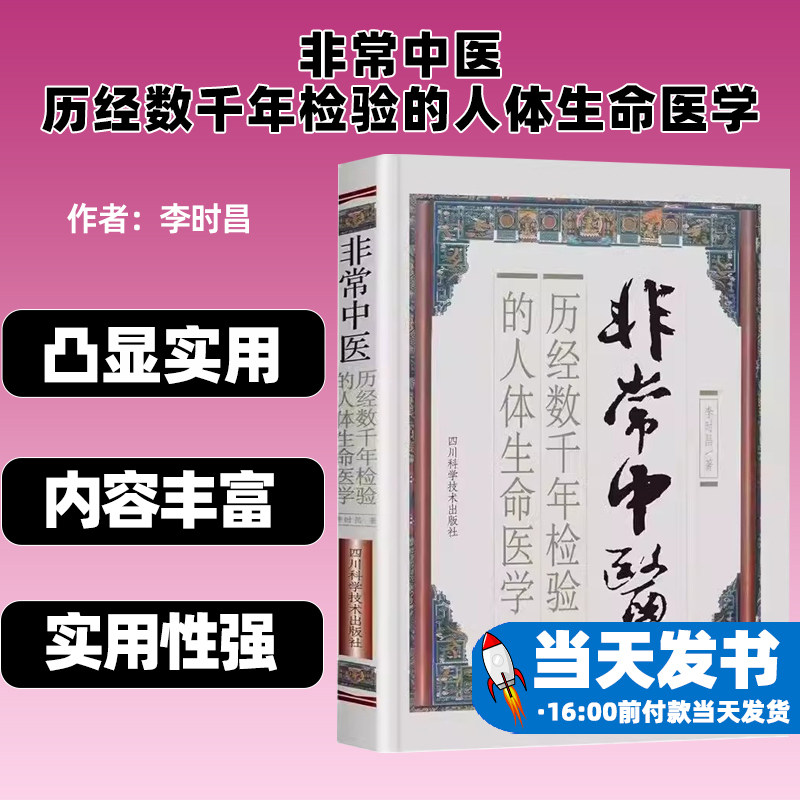 非常中医-历经数千年检验