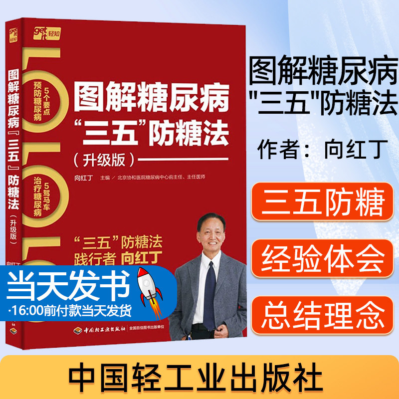 图解级版向糖中国轻工业出版社