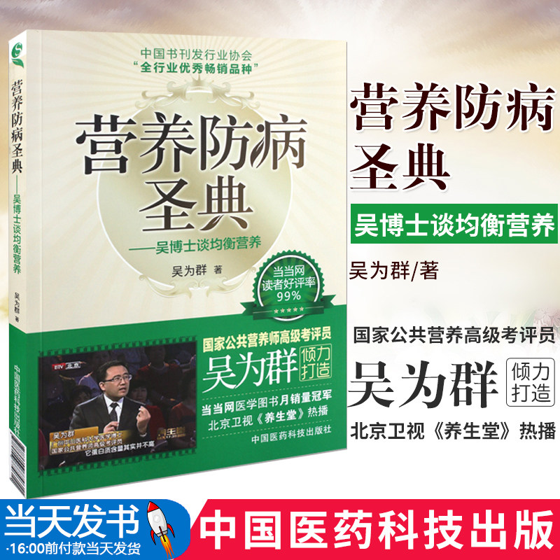 营养防病圣典吴博士谈均衡营养