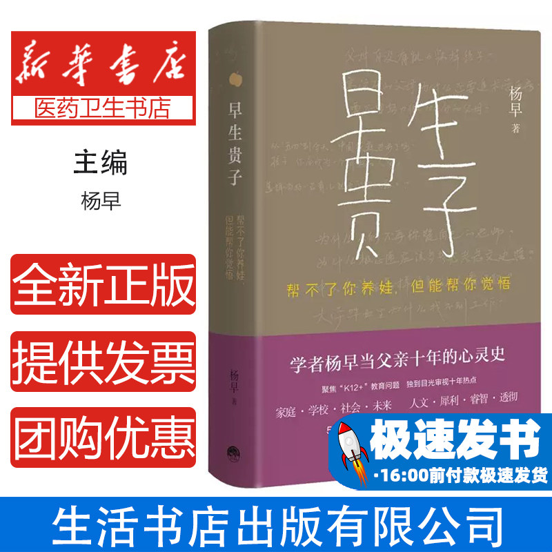 早生贵子-帮不了你养娃,但能帮你觉悟杨早三联书店9787807683056育儿书籍/胎教