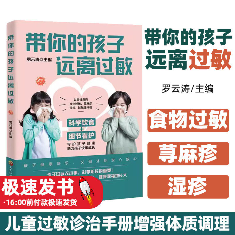 带你的孩子远离过敏儿童过敏
