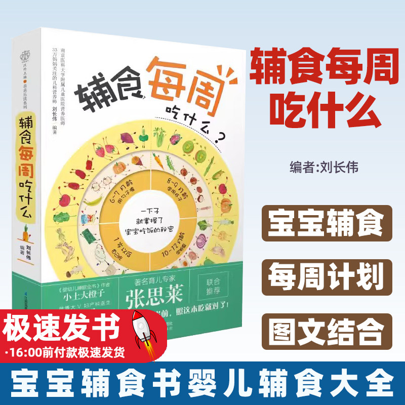 辅食每周吃什么宝宝辅食书婴儿辅食大全宝宝辅食教程书辅食书 6个月婴幼儿婴儿辅食书教程宝宝食谱