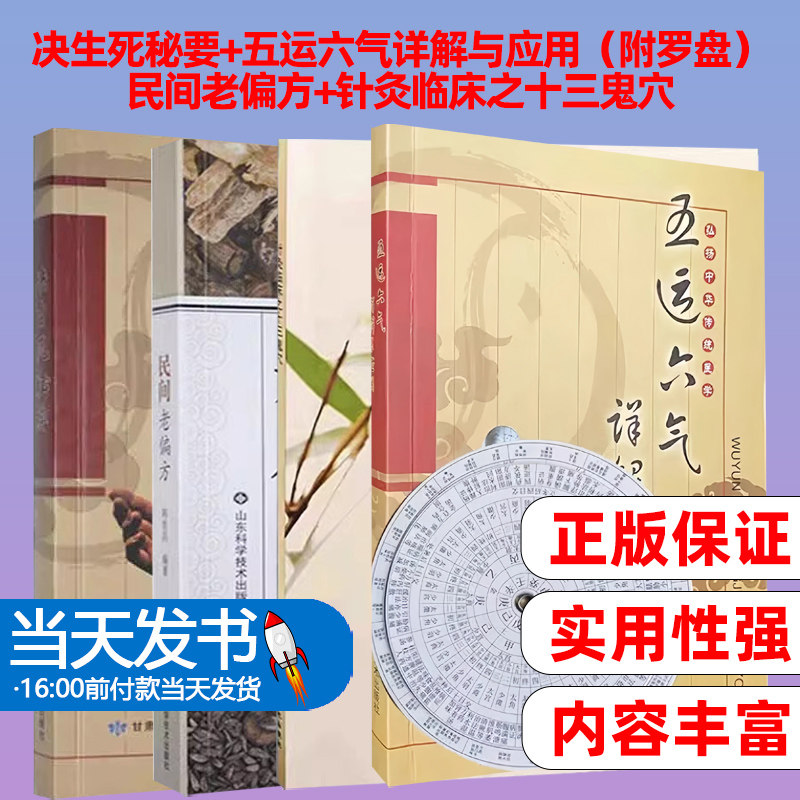 决生死秘要+五运六气详解与应用