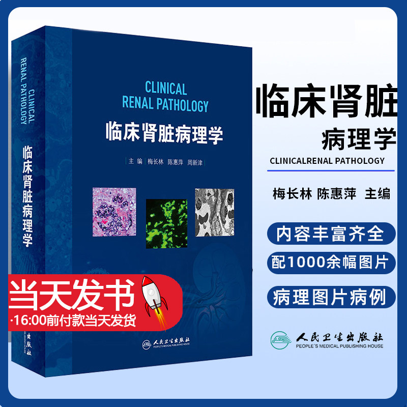 临床肾脏病理学临床肾脏病理学
