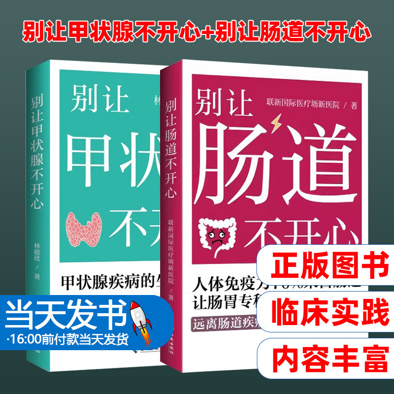 海南出版社别让甲状腺不开心