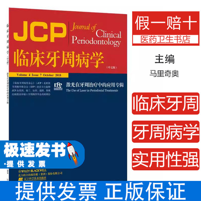 临床牙周病学:激光在牙周治疗中的应用专辑Maurizio辽宁科学技术出版社9787559109651医学卫生/口腔科学