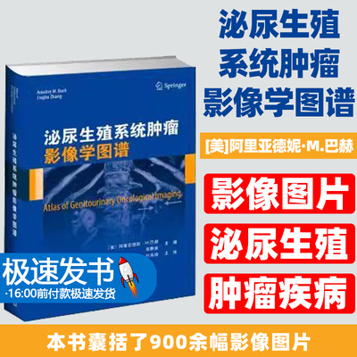 泌尿生殖系统肿瘤影像学图谱