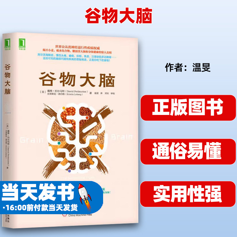 谷物大脑揭开小麦碳水化合物