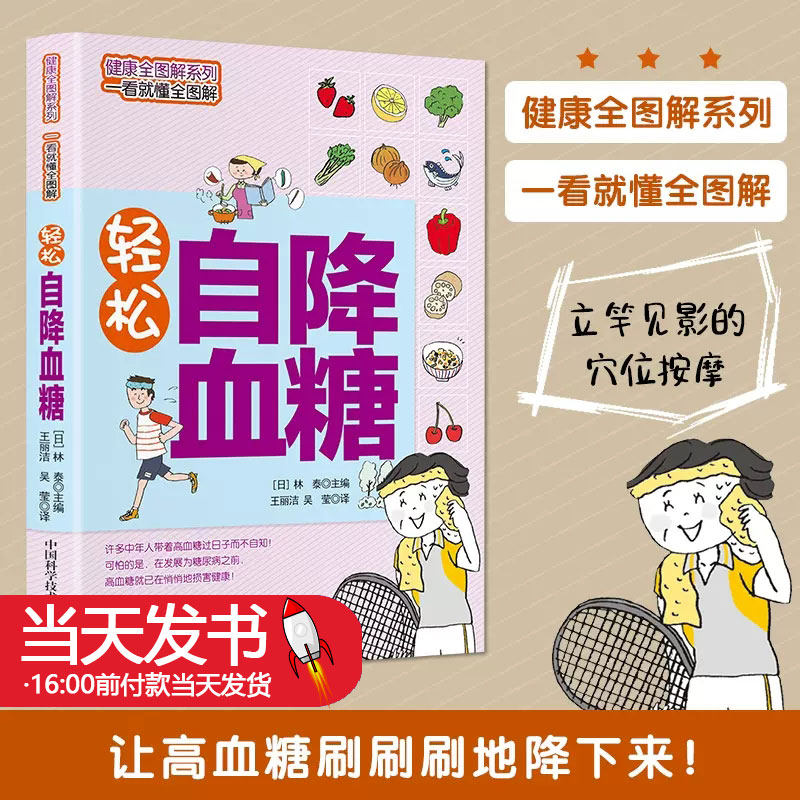 轻松自降血糖一看就懂的知识