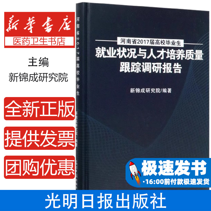 就业状况与人才培养质量跟踪调研