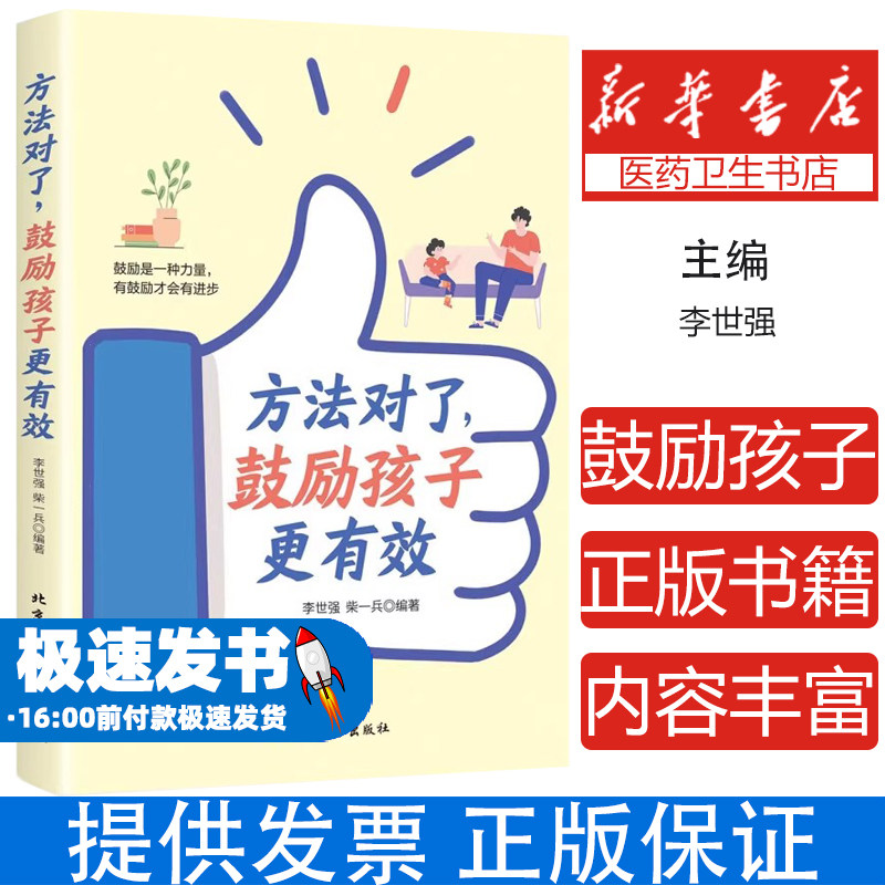 方法对了鼓励孩子更有效 如何说孩子才会听如何听孩子才肯说家庭教育书籍父母读的书籍家庭教育