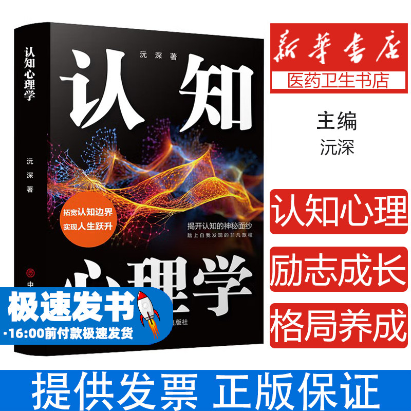认知心理学沅深中国商业出版社社会科学心理学基础知识普及高等院校教学参考核心概念解析日常应用探讨适合心理学爱好者学习入门