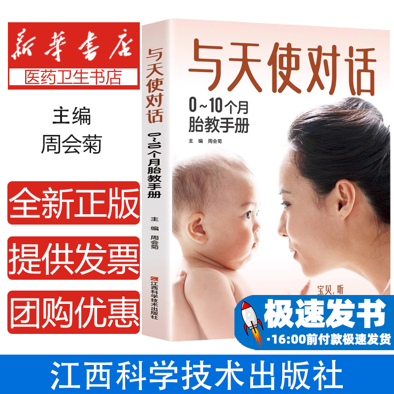 与天使对话0～10个月胎教手册