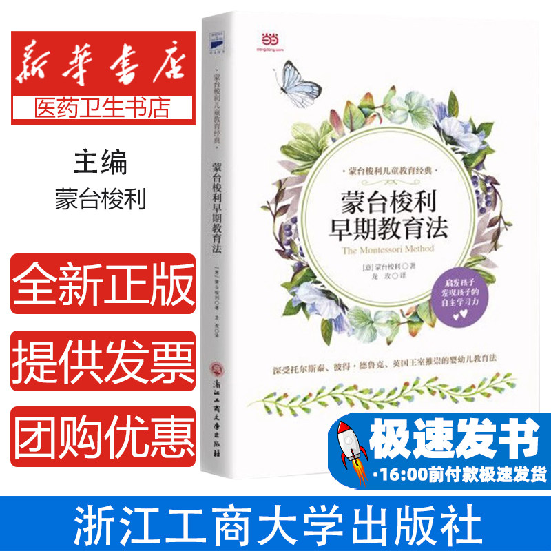蒙台梭利早期教育法 儿童敏感期自主探索学习环境创设育儿指南感官训练游戏日常生活技能培养阅读书写混龄教学法家长指导手册