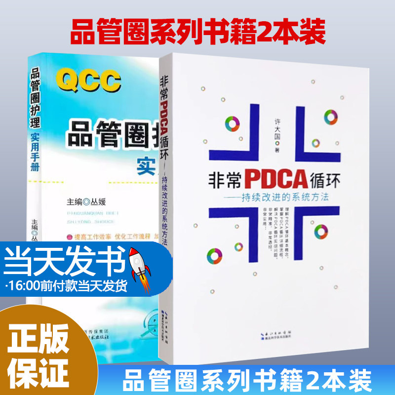 品管圈护理实用手册+非常PDCA循环