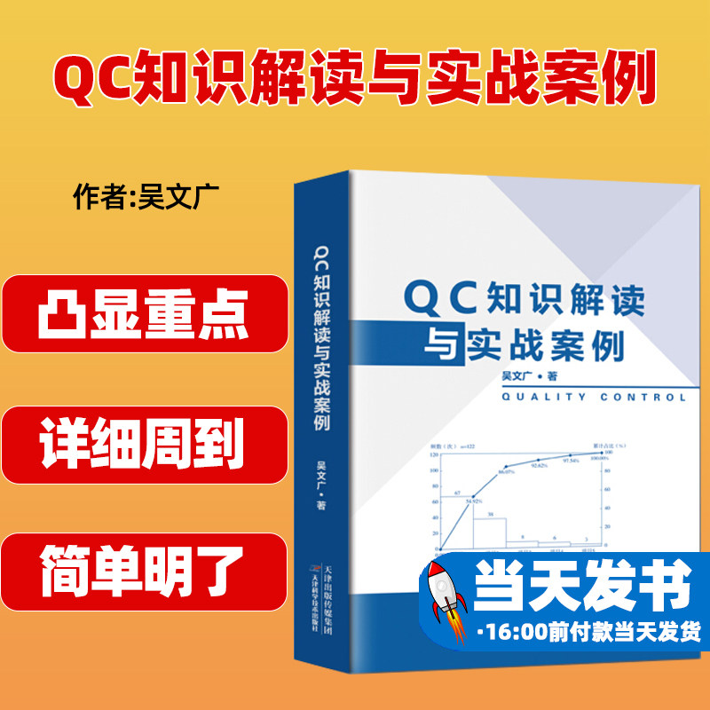 QC知识解读与实战案例