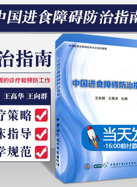 当天国进食障碍防治指群王高