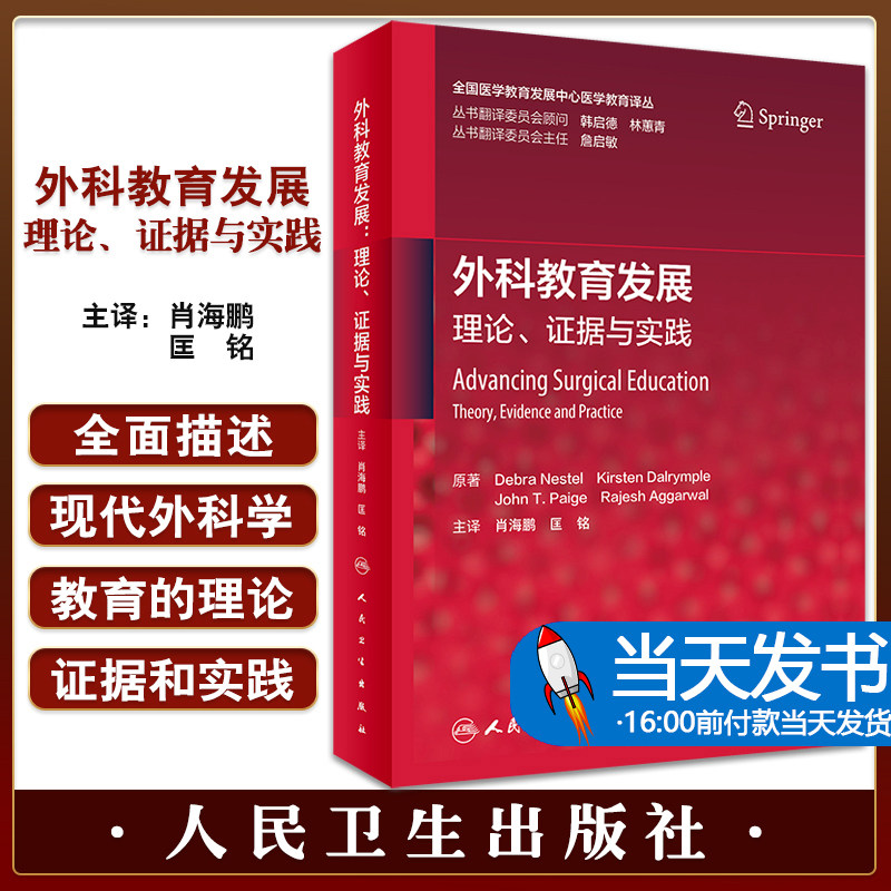 外科医学教育发展中心医学教