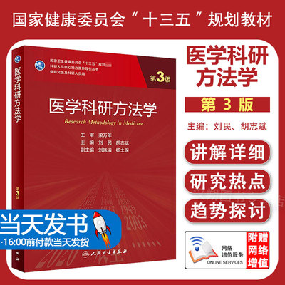 团购学科学研究的常用技术医学科