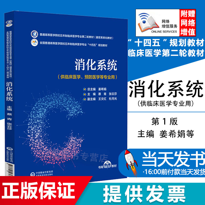 消化系统普通高等医学院校