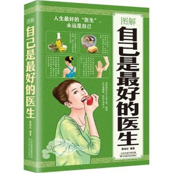 自己是最好的医生 家庭医生 营养学实用指南 常见病自我调理 膳食营养搭配 中医养生入门 彩色图解 黄帝内经本草纲目 日常健康养护