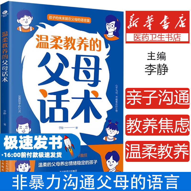 温柔教养的父母话术无暴力