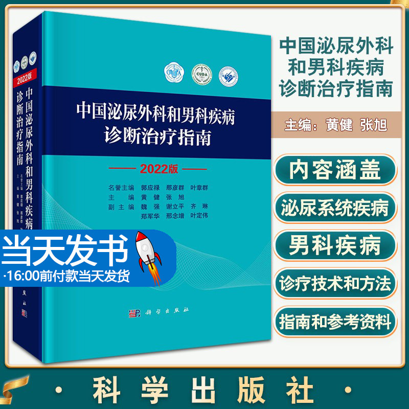 2022外科疾病诊治指南泌尿外