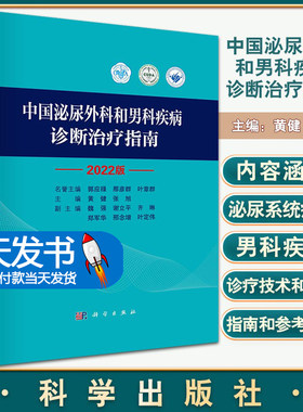 2022外科疾病诊治指南泌尿外