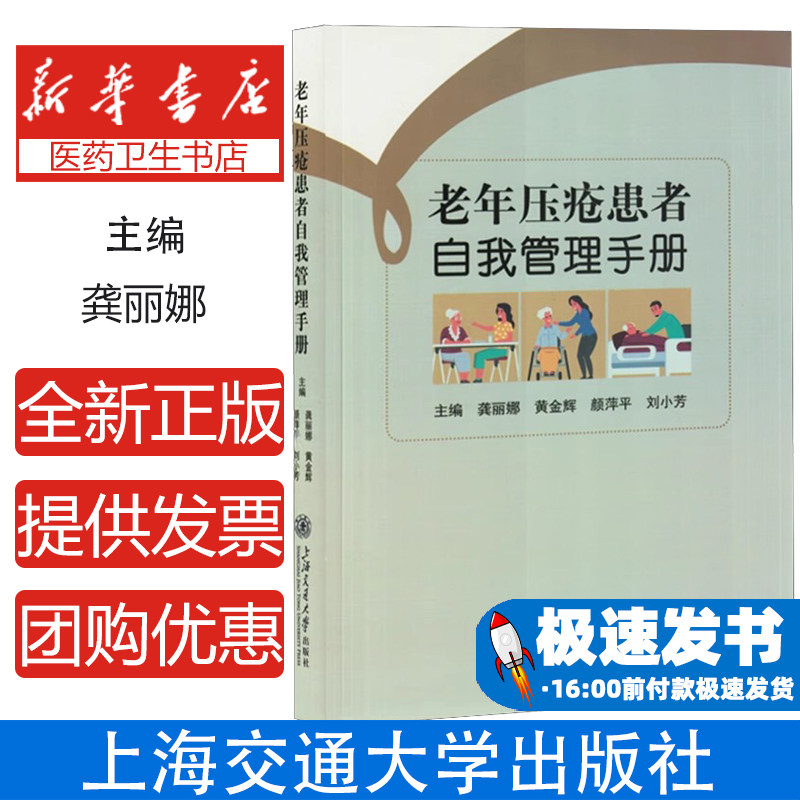 老年压疮患者自我管理手册