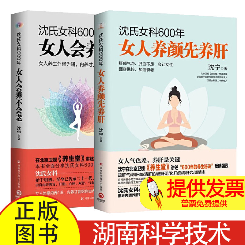 沈氏女科600年 女人养颜先养肝+沈氏女科600年 女人会养不会老 锦囊调肝法+指针养肝术+美发明目方 含四季调肝要诀 附赠导引图