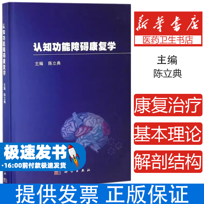 认知功能障碍康复学神经科学脑成像学评估方法康复治疗成人儿童自闭症注意缺陷多动功能核磁共振阿尔茨海默记忆语言执行解剖病理学