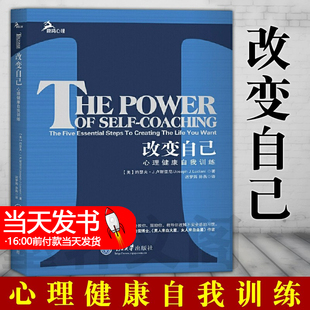 约瑟夫J卢斯亚尼 自我测试与训练 重新找回人 改变自己 重庆大学出版 鹿鸣心理自助系列 快乐本性 社图书籍 心理健康自我训练