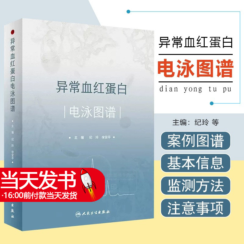 异常异常血红蛋白病例