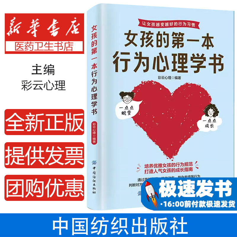 女孩的第一本行为心理学书 10-18岁叛逆期非暴力家庭教育父母心理学性教育书 青春期女孩家庭教育青春期孩子社会校园