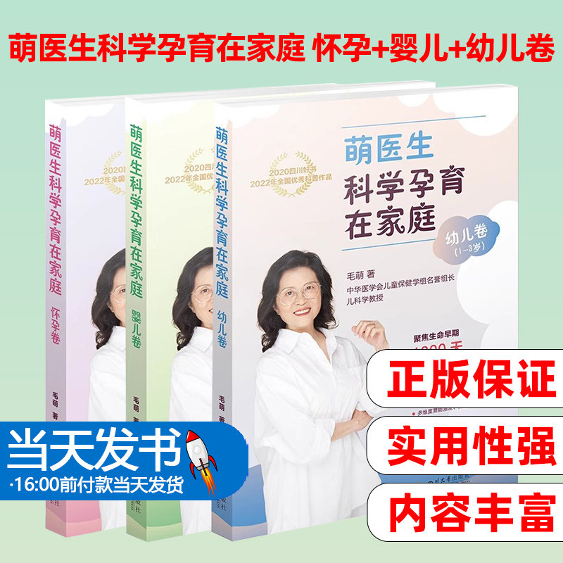 萌医生科学孕育在家庭