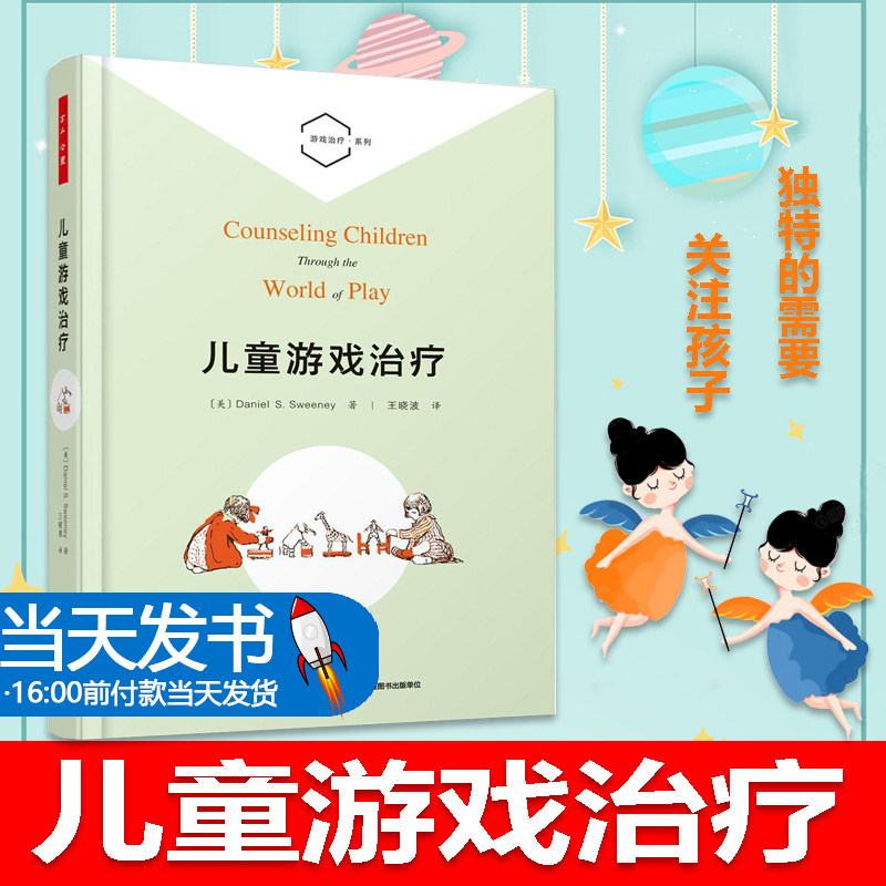 儿童游戏治疗艺术治疗