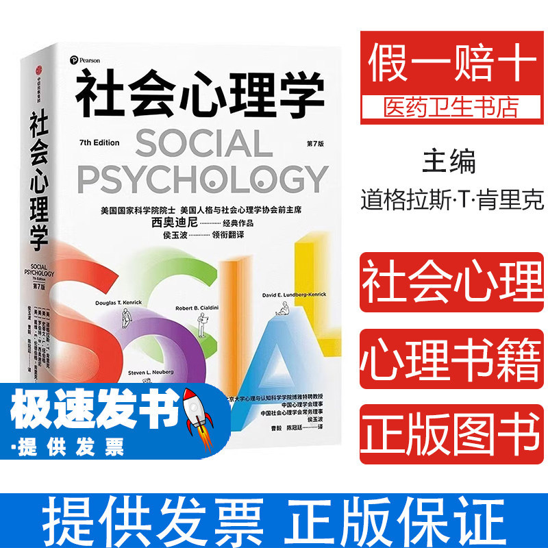 社会心理学道格拉斯T肯里克中信出版集团社会科学心理学经典入门课程校园教学参考资料个体群体行为研究心智分析人际互动认知规律