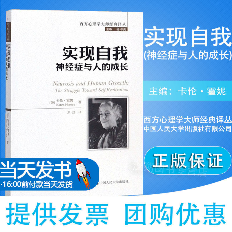 神经症与人的成长实现