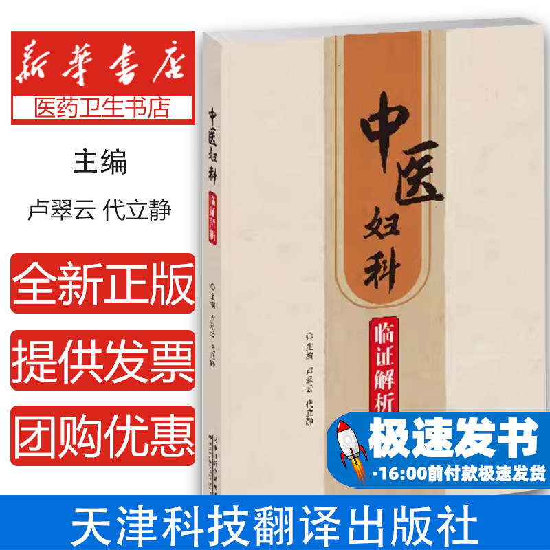 中医妇科临证解析卢翠云,代立静