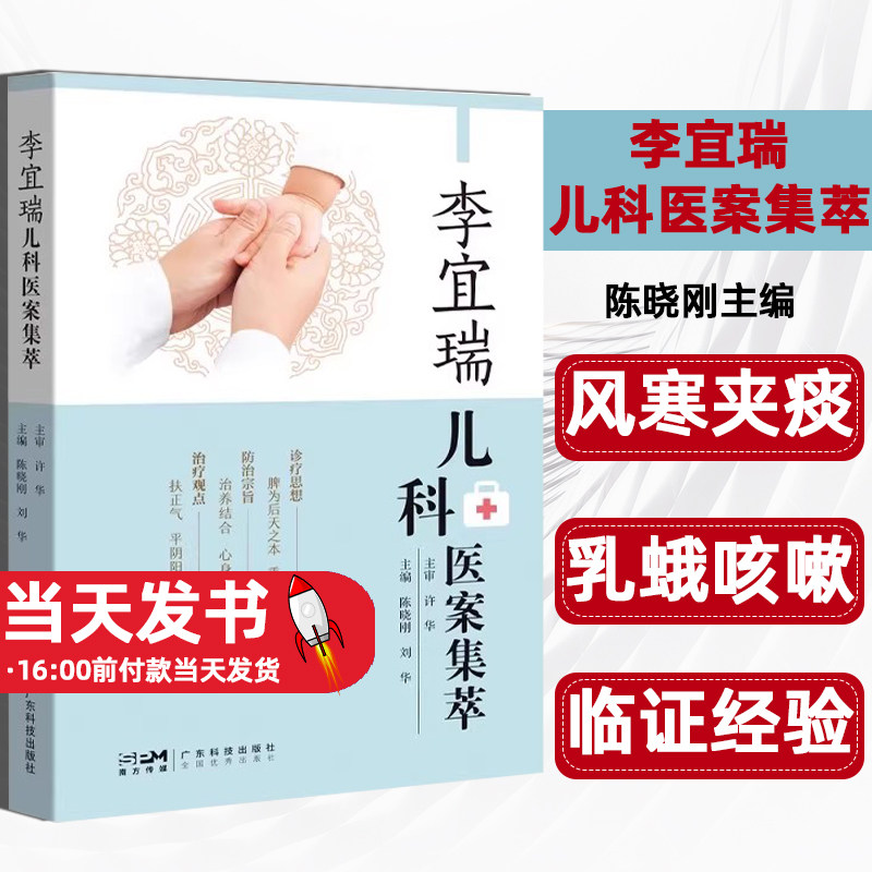 李宜瑞儿科医案集萃儿科诊疗经