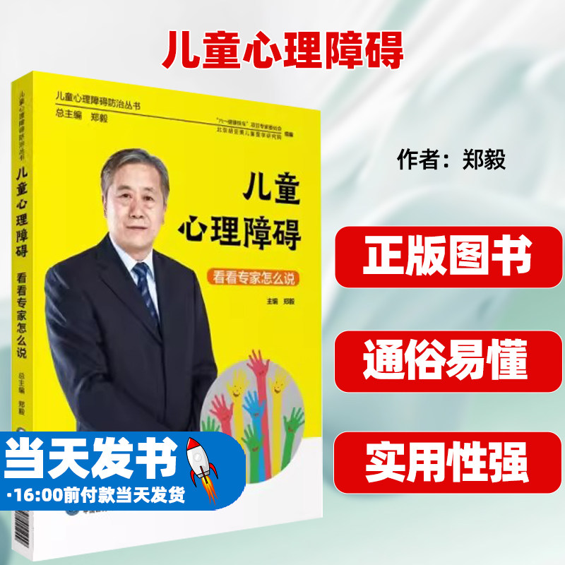 儿童心理障碍看看专家怎么说